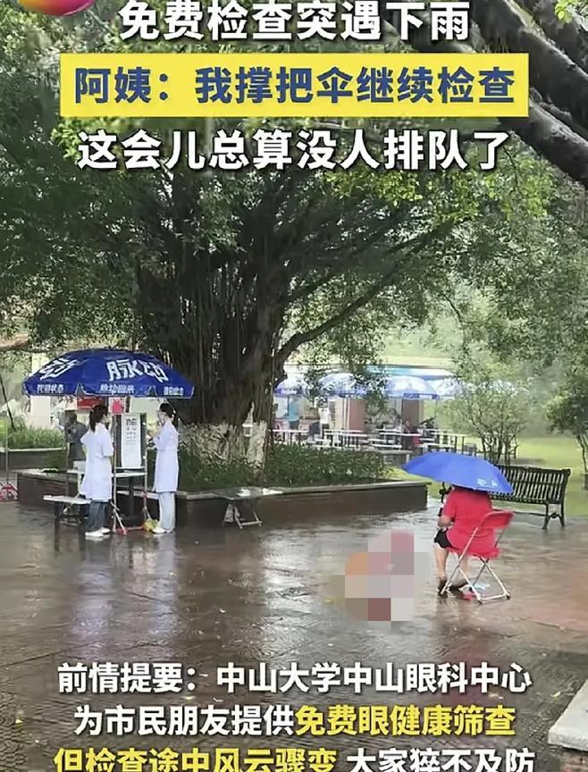 6月21日，广州大夫山一广场有医院免费为市民提供免费视力筛查的活动，但是天气突然