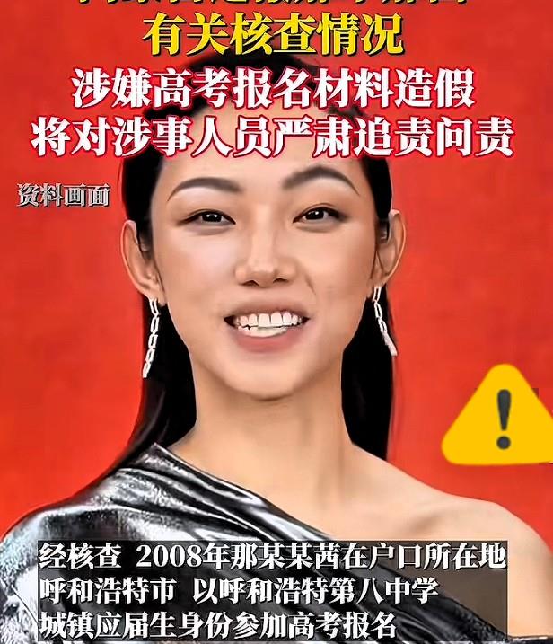 那尔那茜最近有点火
内蒙古教育厅回复消息直接反转

教育厅回复那尔那茜委培事