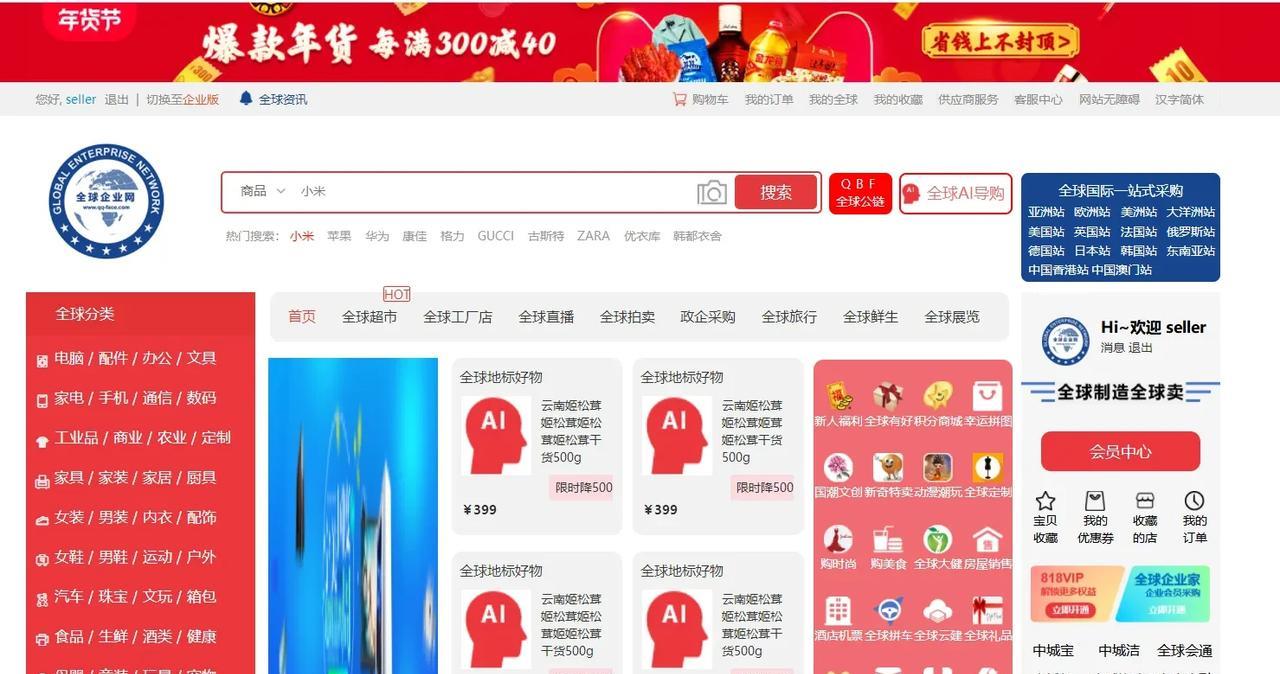 热烈祝贺全球企业网的公安交互式备案正式通过#全球企业网#