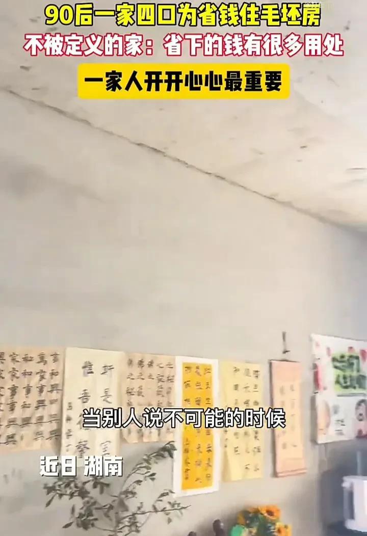这才是真正会过日子的女人！近日，湖南一名女子发视频称，自己一家四口入住毛坯房已经