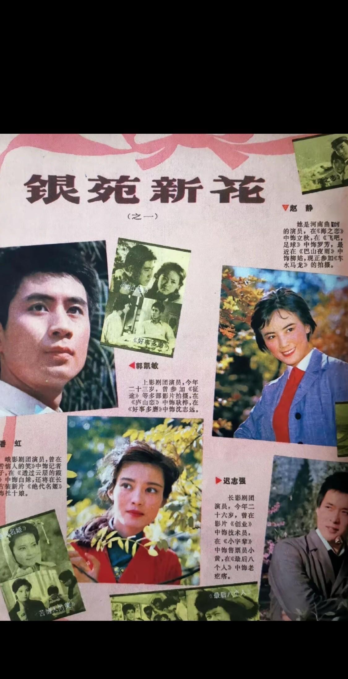 这是八十年代最火的电影杂志中的插页，《大众电影》相信五十岁以上的人都看过，八十年