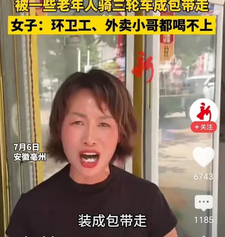 女子怒了！
一女子给户外工作者提供的免费冷饮被老头老太太成堆的用三轮车拉走了。