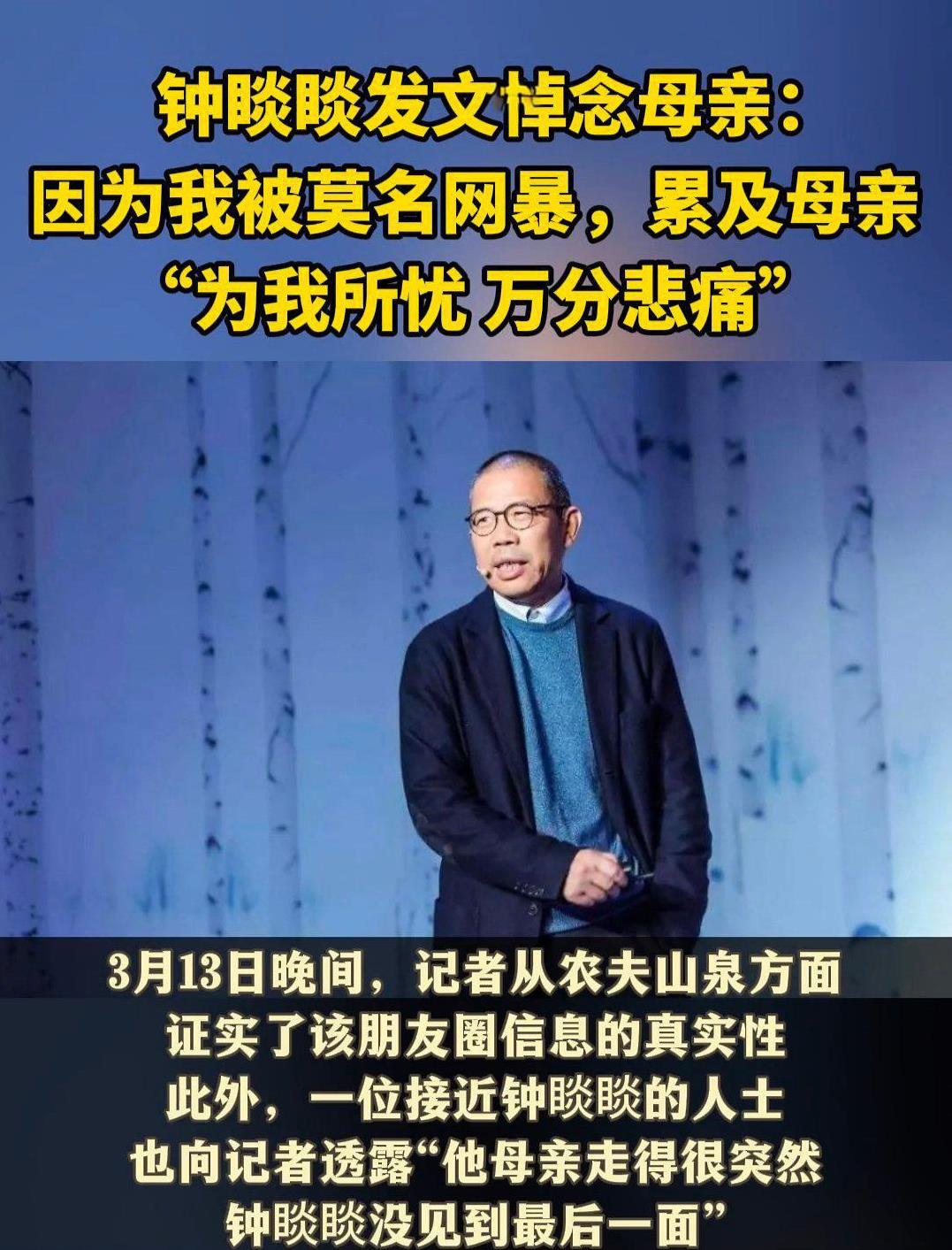 钟晱睒也绝对没有网友说的那么大度，他的母亲在和娃哈哈的网络舆论中焦虑去世，他采访