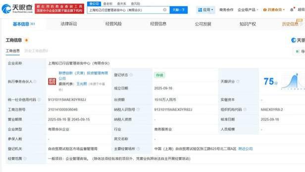 联想在上海投资成立管理咨询中心