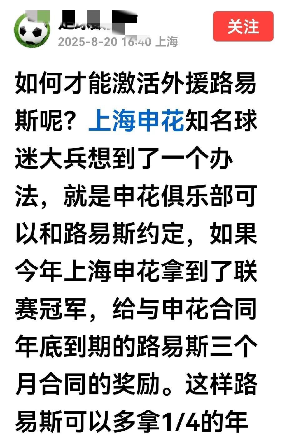 荒诞情景剧
有位“知名”球迷为申花能否夺冠操心得很。
苦想了三天三夜后，终于想出