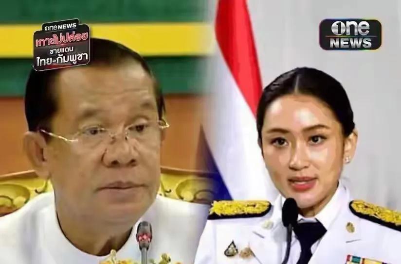 洪森都要笑醒了，一觉醒来，他信和女儿佩通坦出国了，出国目的和目的地还不详。
二是