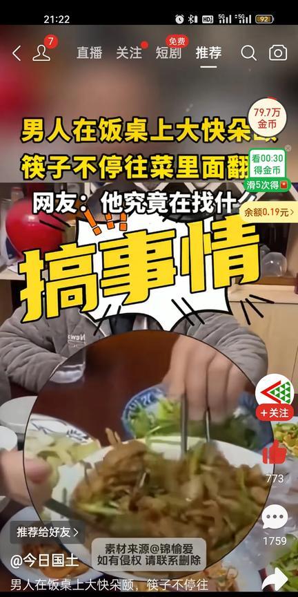 和大家聊会天，今天有饭局，一起吃饭的人拿着筷子，在菜里面翻过来翻过去，也不知道他