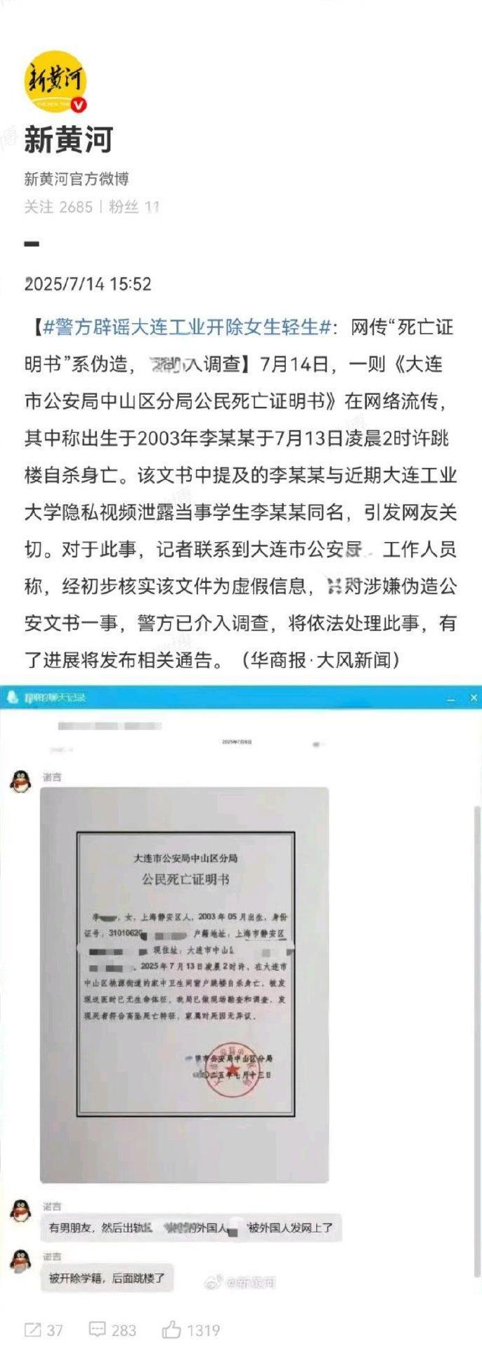 假的，压根就没死，连死亡证明都是伪造的……
如此公然造谣，确实需要严惩，目前警方