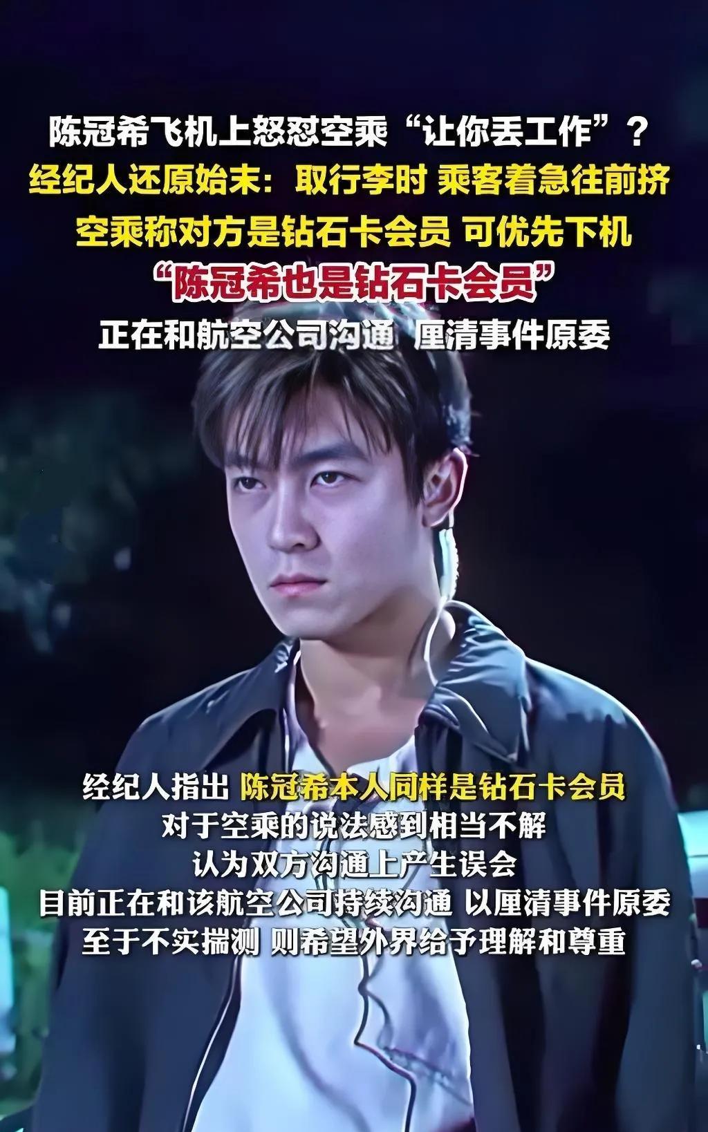 “凭什么日籍乘客能优先下机？”
陈冠希东京飞纽约航班上怒怼机组，一句“我钻石卡会