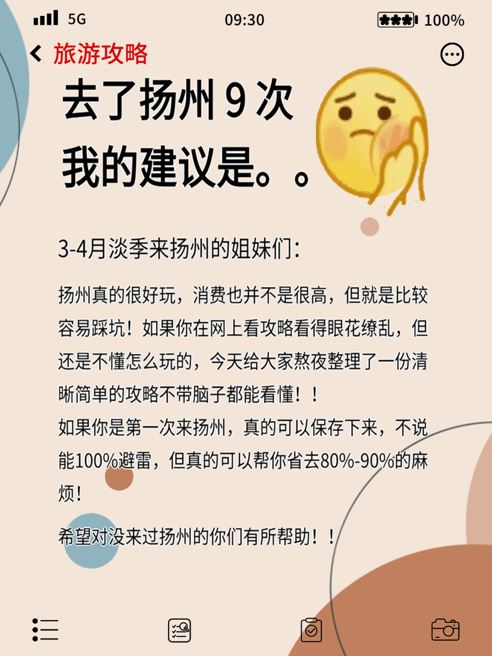 扬州自由行攻略，9次游玩经验分享
