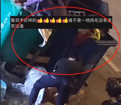 “泪目了！”
男子深夜在大街上翻垃圾桶，捡纸盒、瓶子，
妻子和两个孩子坐在一