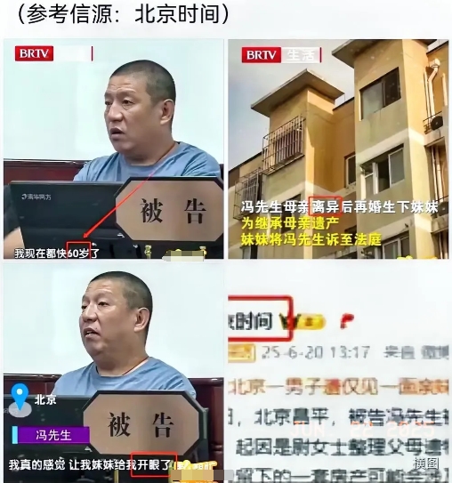 冤不冤？北京一近60岁男子，被同母异父妹妹告上法庭，只因妹妹怕他争母亲房产。妹妹