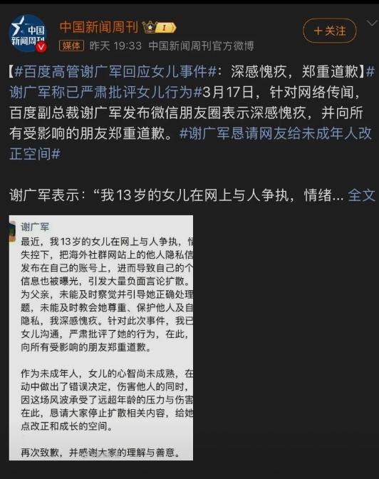 百度这个事挺值得说道一下的，年薪百万的百度副总裁培养出来的富家女，却是一个因为粉