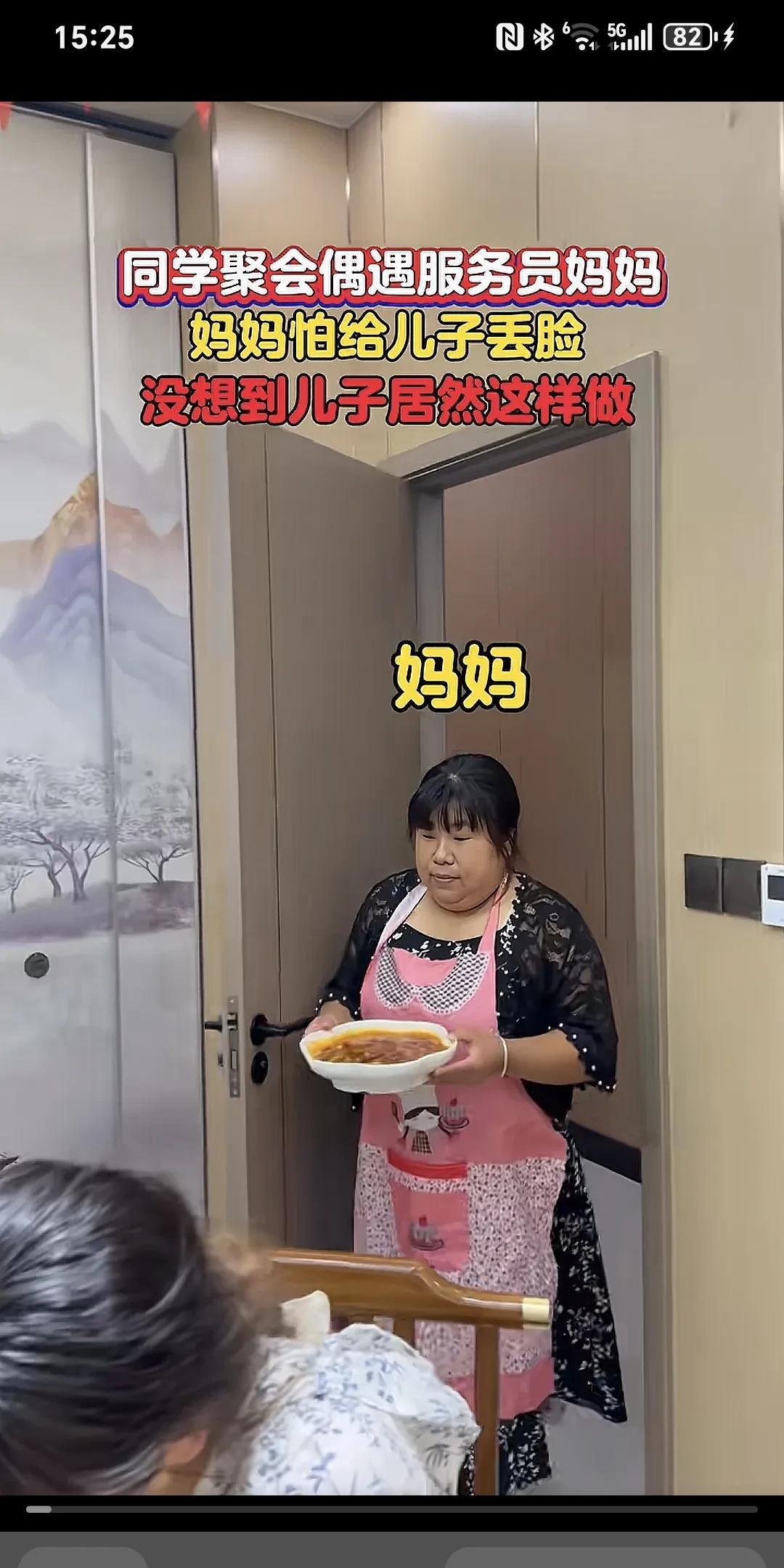 同学聚会偶遇服务员妈妈，妈妈怕给儿子丢脸，没想到儿子居然这样做～
同学聚会偶遇服