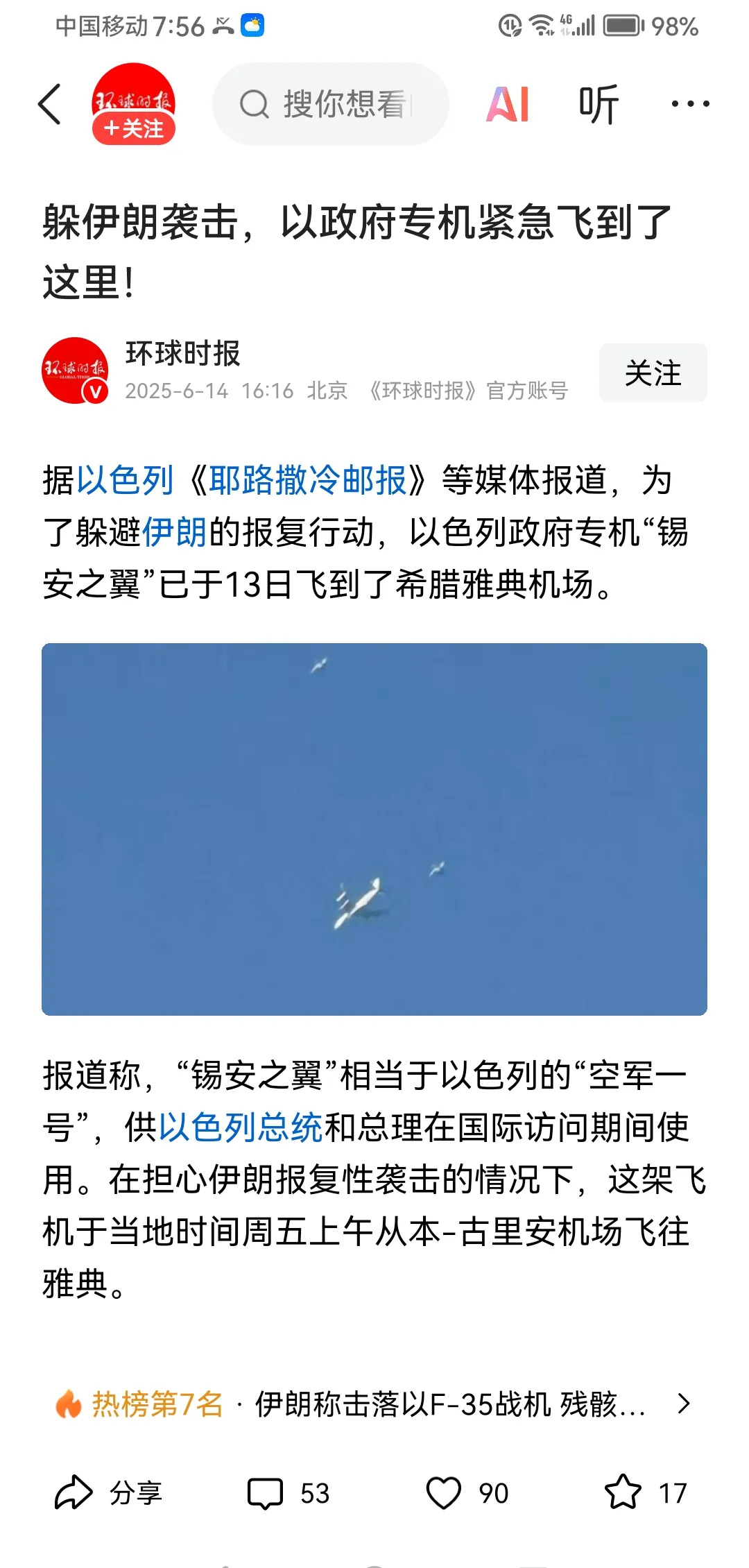 以色列总理没跑，专机只是起飞











---









