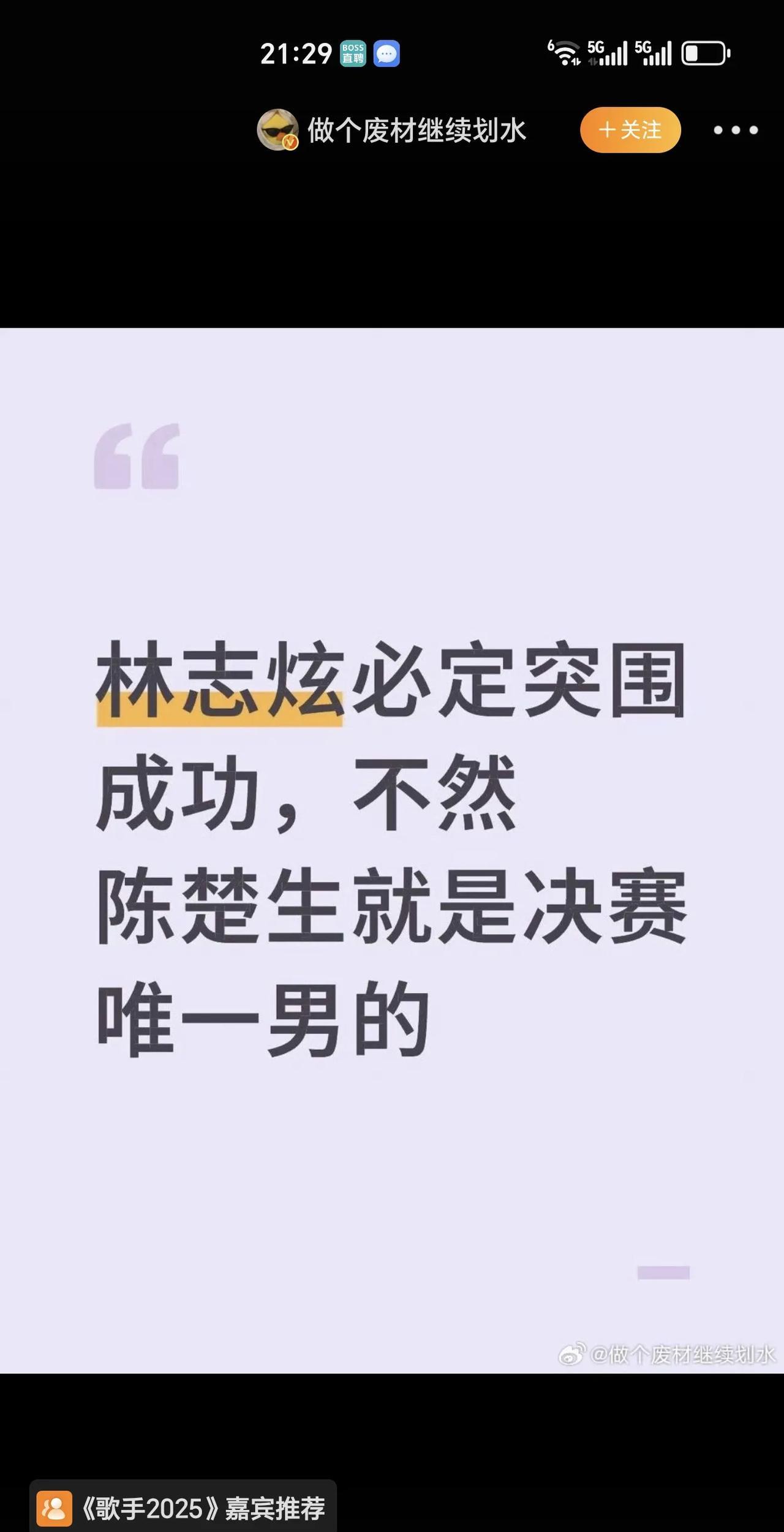 陈楚生真是天生的热搜体质，话题人物！
这一期突围赛没有他，但是怎么哪哪都是他的话