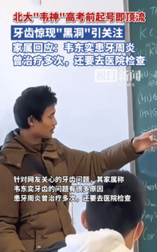 “破案了！”北大韦神3句话吸粉500万，缺失的牙齿成未解之谜！家属回应：他患上了
