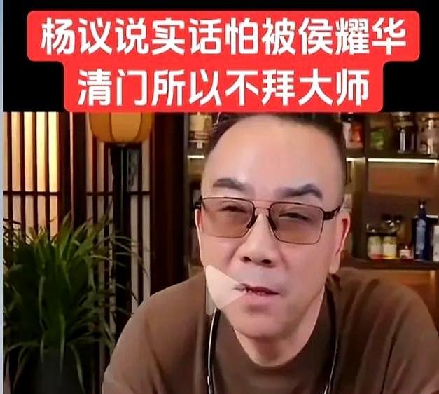 家人们，这事儿真是让人哭笑不得！
杨氏相声创始人杨老五最近直播爆料，说他当年没拜