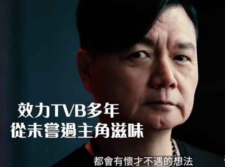 65岁演员艾威说：“每一个在TVB的演员都有怀才不遇的想法，都认为自己有资格演主角