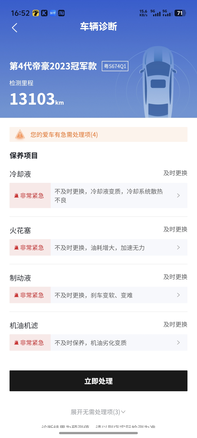 2023四代帝豪有没有换这些吗
兄弟们这个车买了两年了，现在提示换这些，有没有必