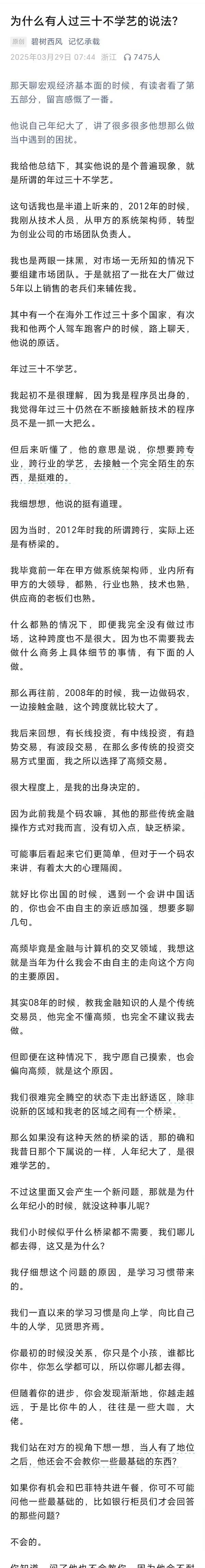 这是戳到中年人的心窝子了！为什么有人过三十不学艺的说法？
看了文章，对不耻下问的