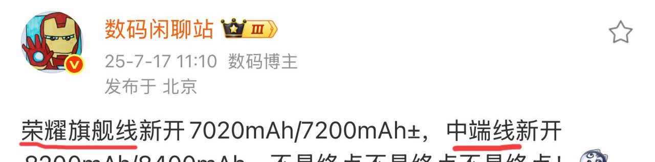 秒懂？！荣耀旗舰线这是在表示暗示荣耀Magic8系列么？还有中端线这应该是指下一