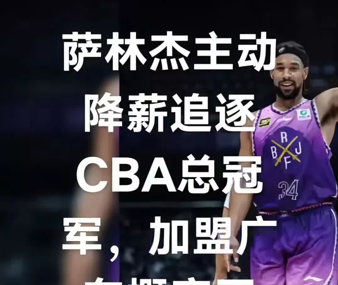 无所不能的自媒体人又给广东宏远安排了两名大外援，这次是北控的萨林杰以及山东旧将克