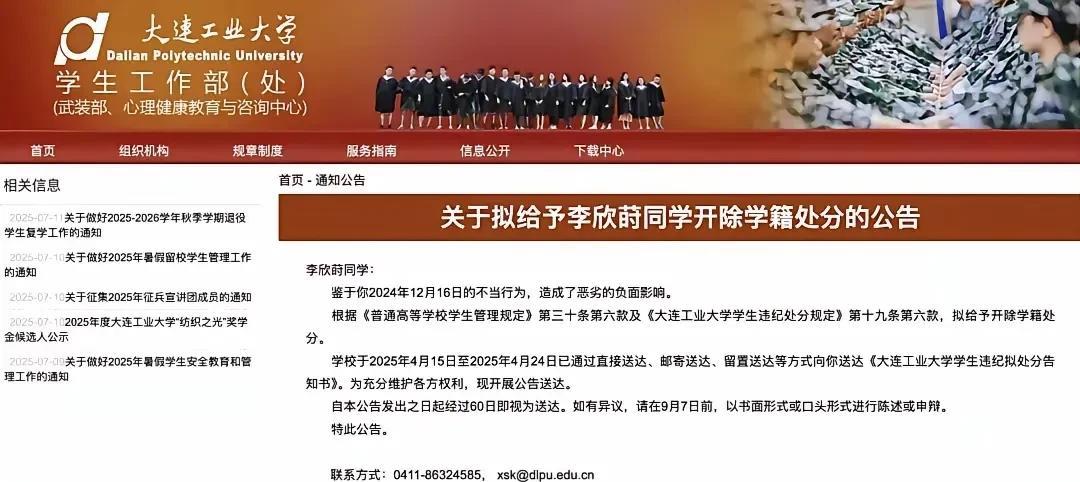 支持大连工业大学的处理决定。