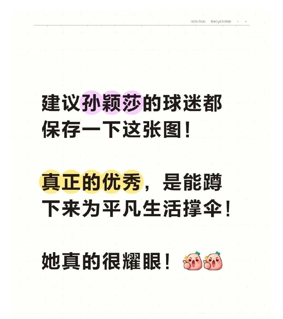 [心][心]真正的优秀，是能蹲下来为平凡生活撑伞！
建议莎莎的球迷都保存一下这张