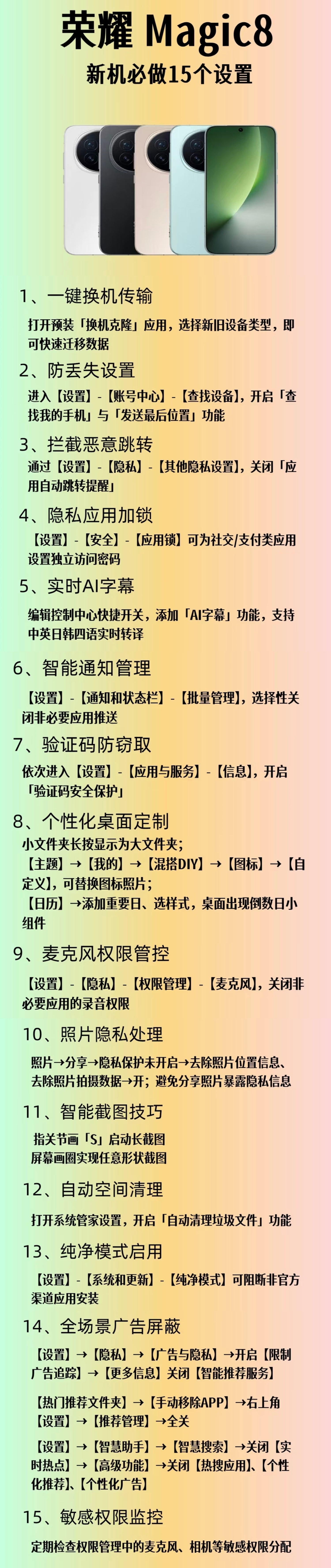 荣耀Magic8到手不会设置？小心贻笑大方！作为一个Magic8机主，只要你们跟