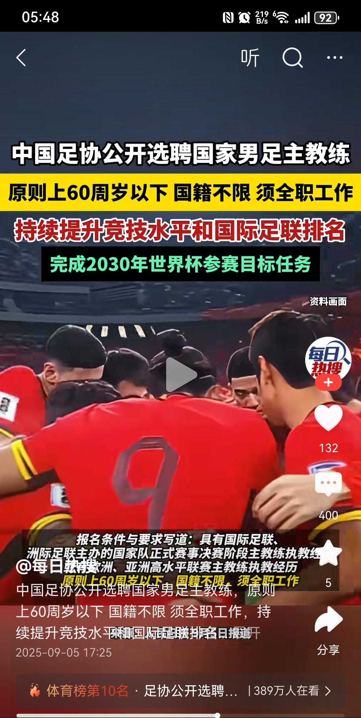 今日话题：中国足协网上公开全球招聘国足教练，希望以此来挽救和提高中国国足。
个人