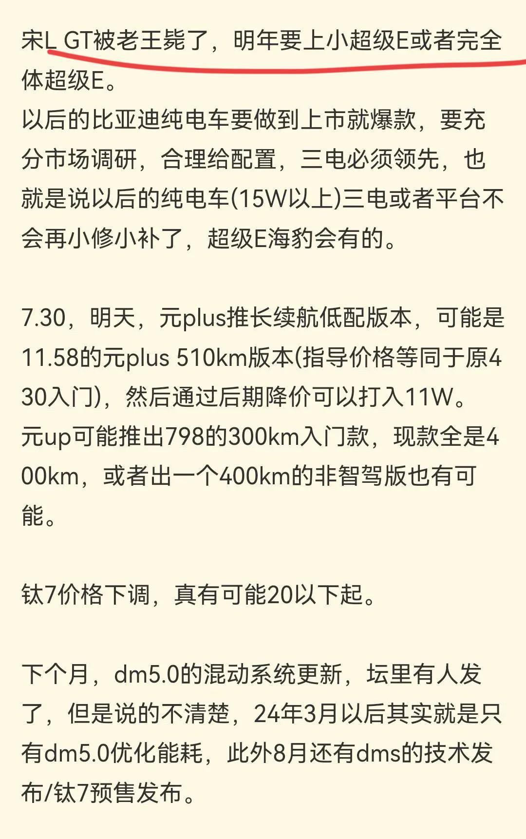 只能说，如果船夫哥真的亲自抓产品线，那比亚迪的高端离成功就真的不远了！
来自博主