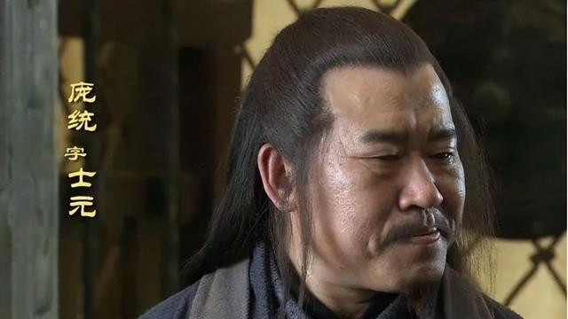 庞统之死：天命还是刘备的致命失误？