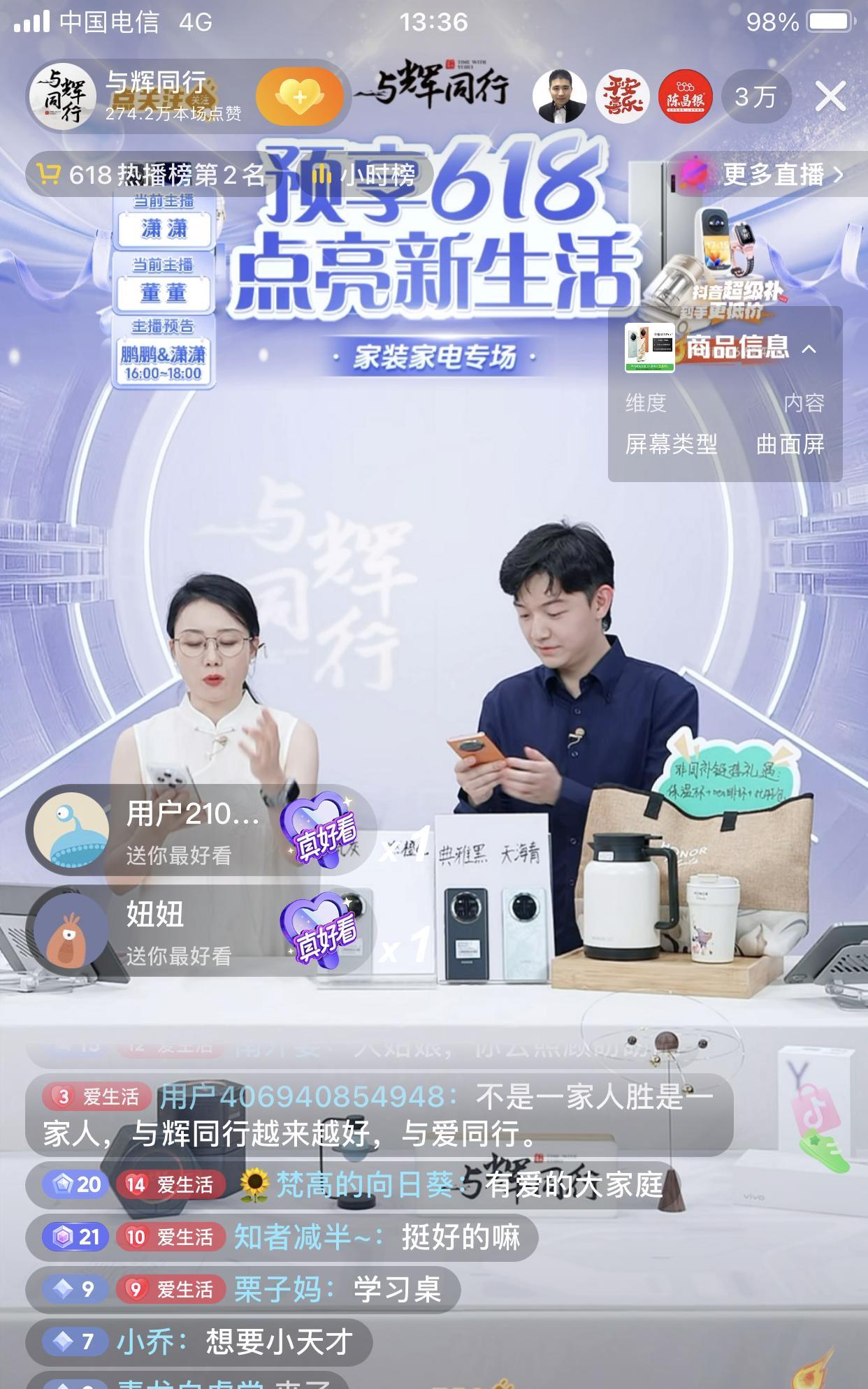 好像我又错过了什么[捂脸][呲牙][大笑]。
      下午刚进与辉同行直播间