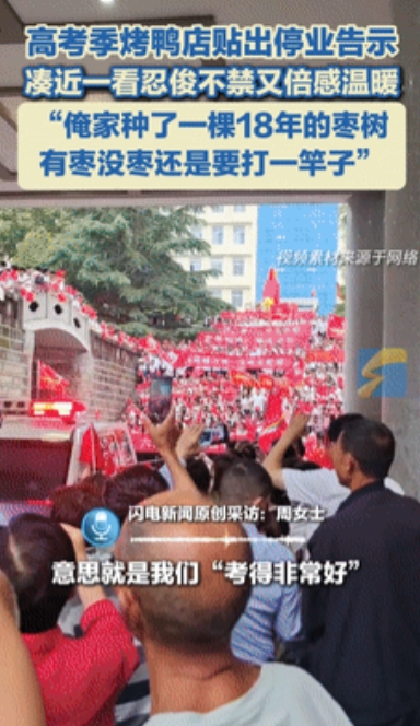 “火遍全网啦！”“十年烤鸭无人问，一招高考天下知。” 一家原本普普通通的烤鸭店，