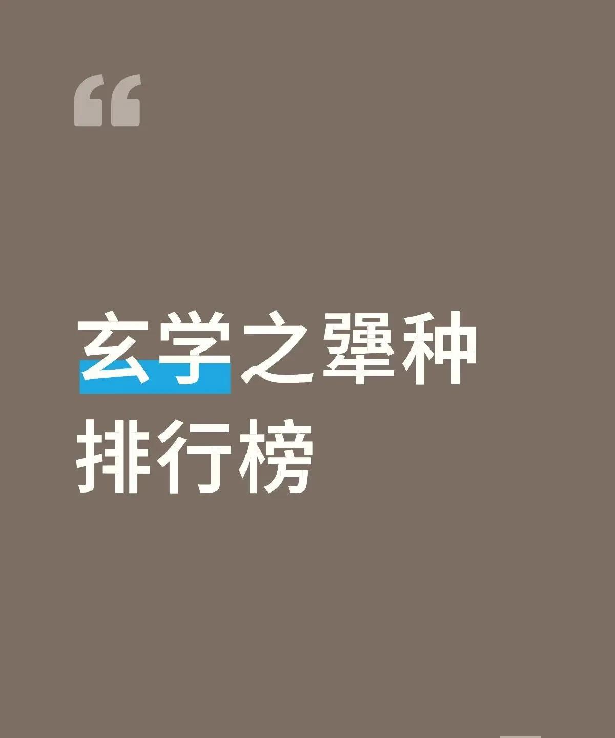 四大偏神
七杀（七杀制不住是受气包，重者自杀抑郁）
偏印（旁门左道热衷分子，下限