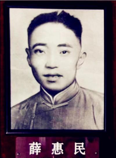 薛惠民（1917—1945）中国共产党领导的抗日武装的一位杰出指挥员，他的一生是