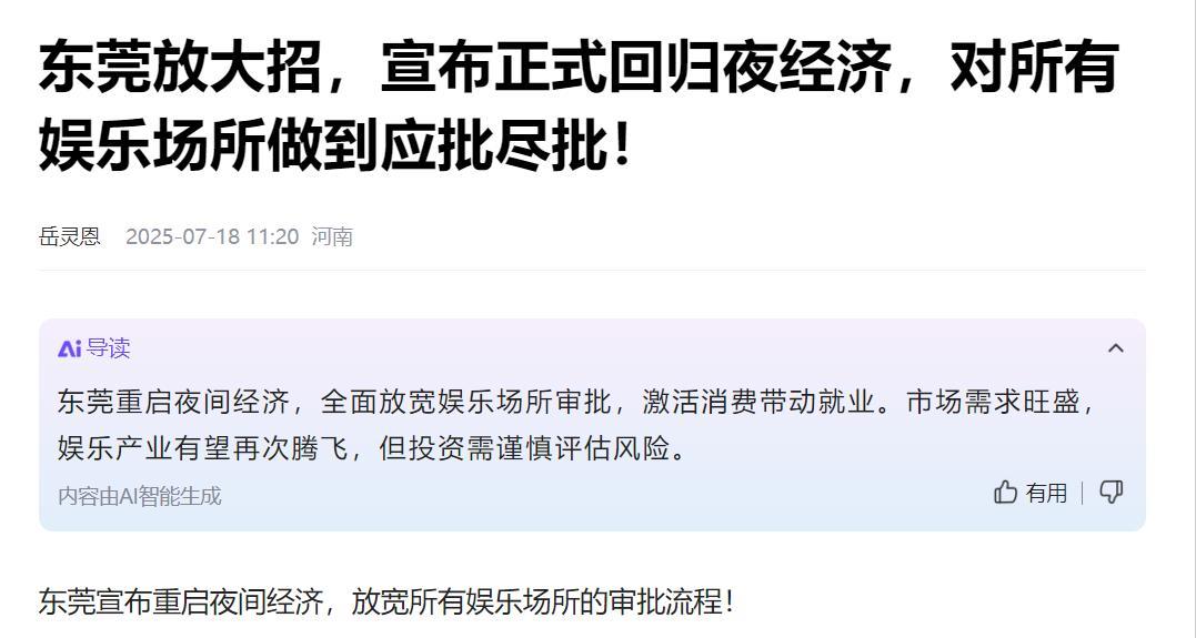 东莞又回来了！
有朋友说他接到了一些酒店的广告短信，短短的一句话：东莞又回来了！