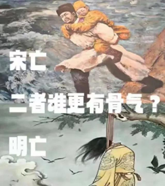 汉人虽亡国两次，但是两次亡国的表现都很体面。
宋朝亡国，十万军民誓死不降，在崖山