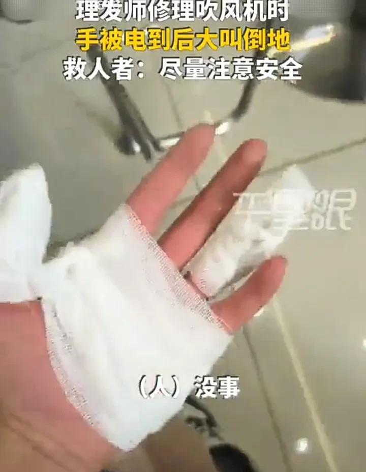 所有人必须注意！6月12日，辽宁大连一位理发师在修理吹风机时，因为忘记拔电源便直