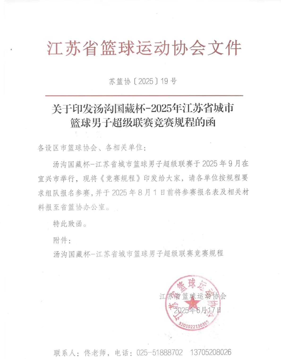 “苏超”足球联赛如火如荼，
篮球迷们心痒难耐呐。
别急，
江苏省城市篮球男子超级