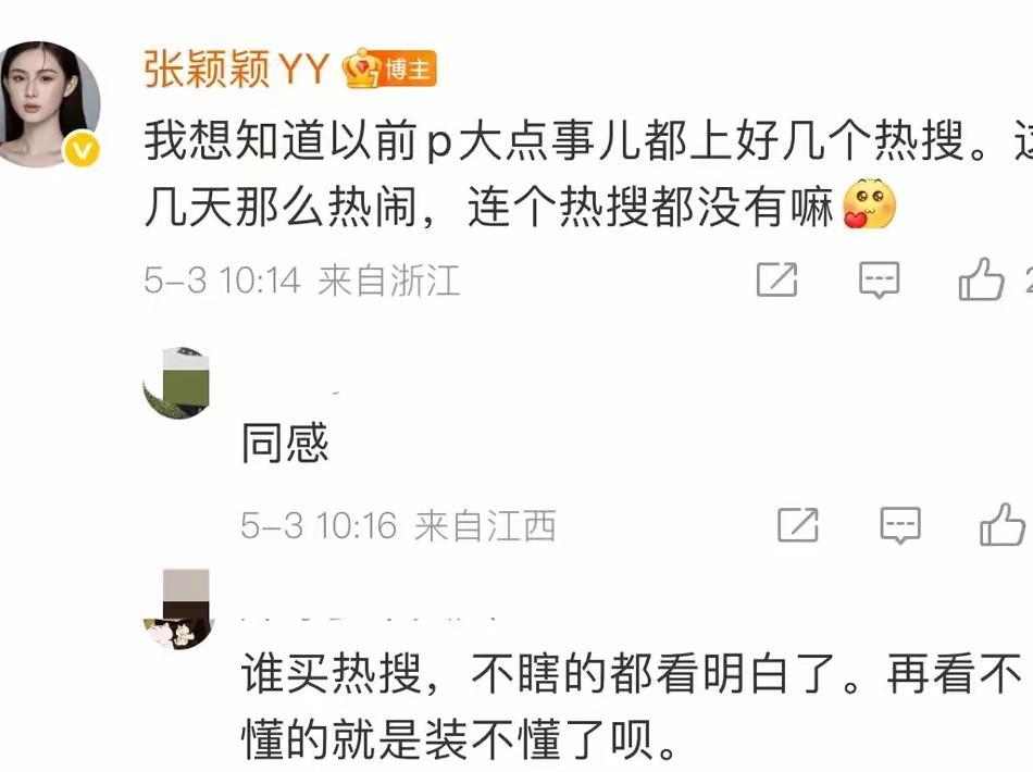 张颖颖这是看热闹不嫌事大啊！
一大早就高调在微博发声：以前屁大的事儿都上好几个热