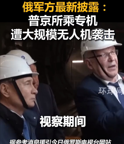 普京专机遇险，俄将大清洗











**第一段**








