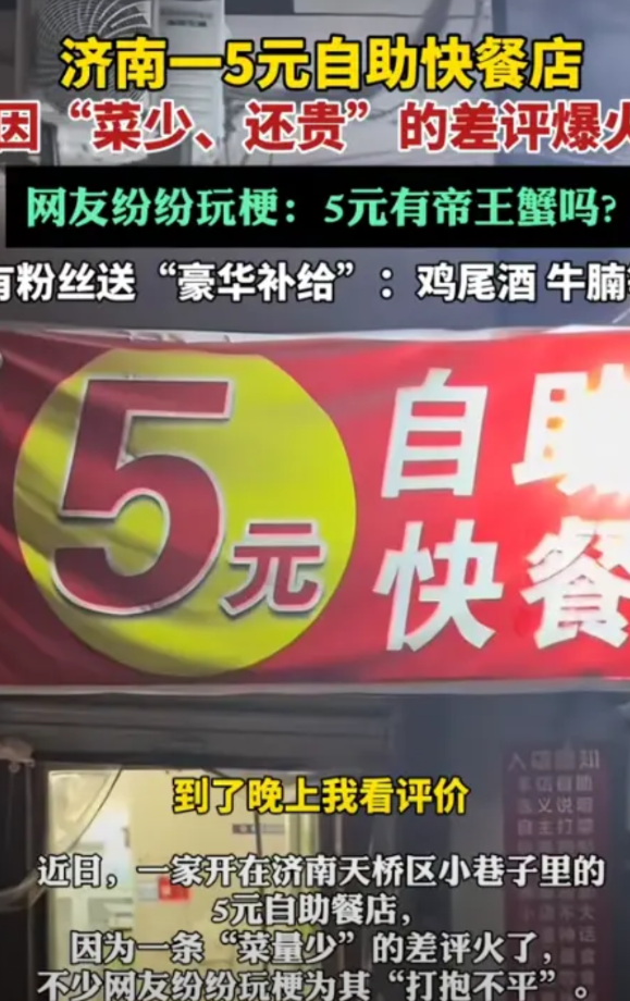 山东济南，男子开了一家5元自助饭店，6到8个菜随便吃，想着给附近的农民工实惠，可
