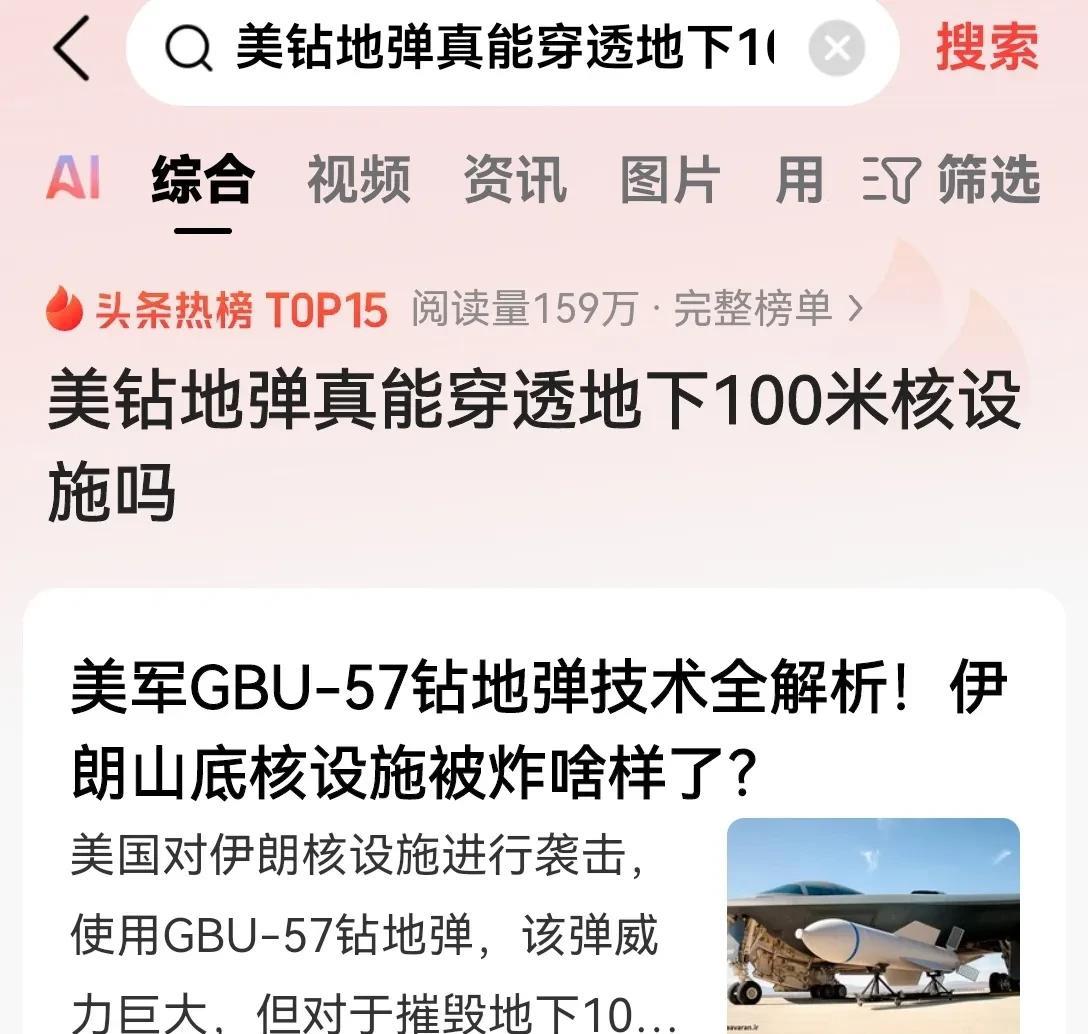 美国的重型钻地弹真的能够攻克伊朗核设施吗？
这是一个非常好的问题啊！
GBU57