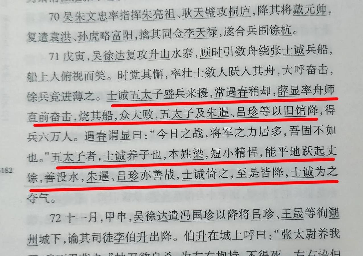 张士诚有个养子，姓梁，号称五太子，短小精悍，能平地跃起丈余，善潜水，深得张士诚十