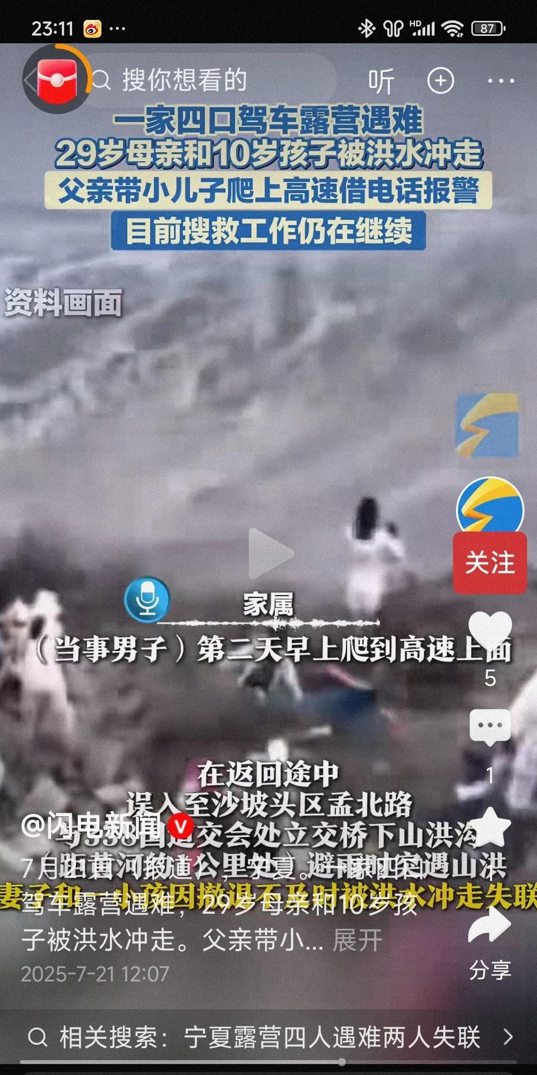 男子深夜目睹妻儿溺水后续，神情恍惚，原来妻子是远嫁，娘家人已经从河南赶往宁夏！网