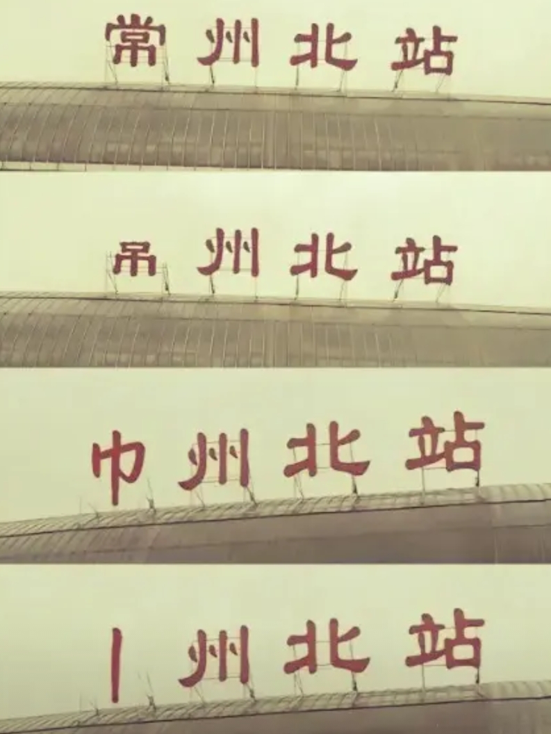江苏城市足球联赛太特别了，积分第1名的南通没人关注，大家却都聚焦在第13名常州身