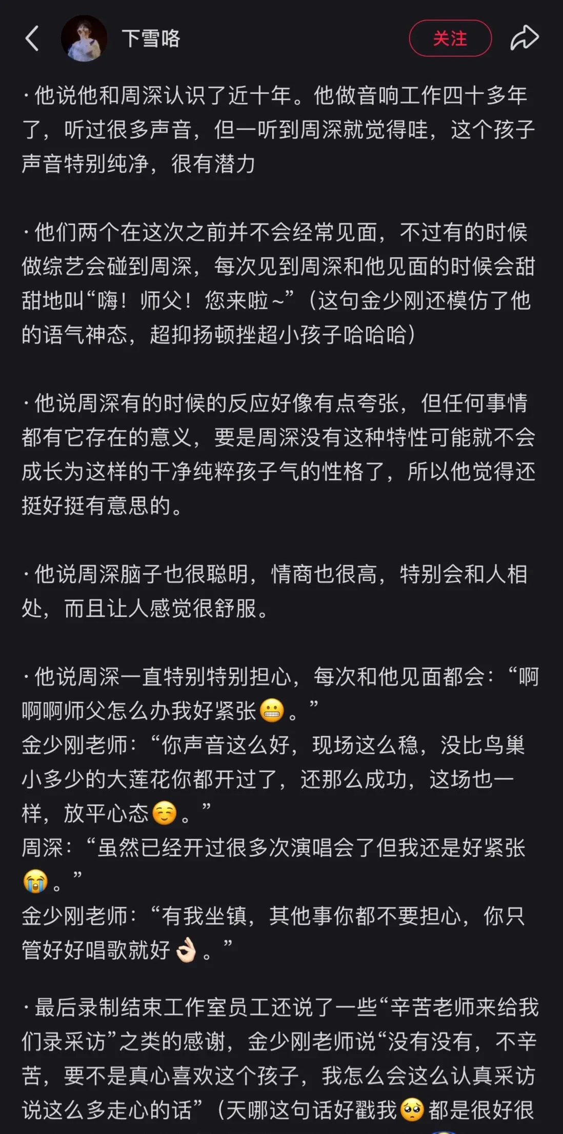 金少刚谈周深  真情流露











天哪！你们知道吗？我听说金少刚老