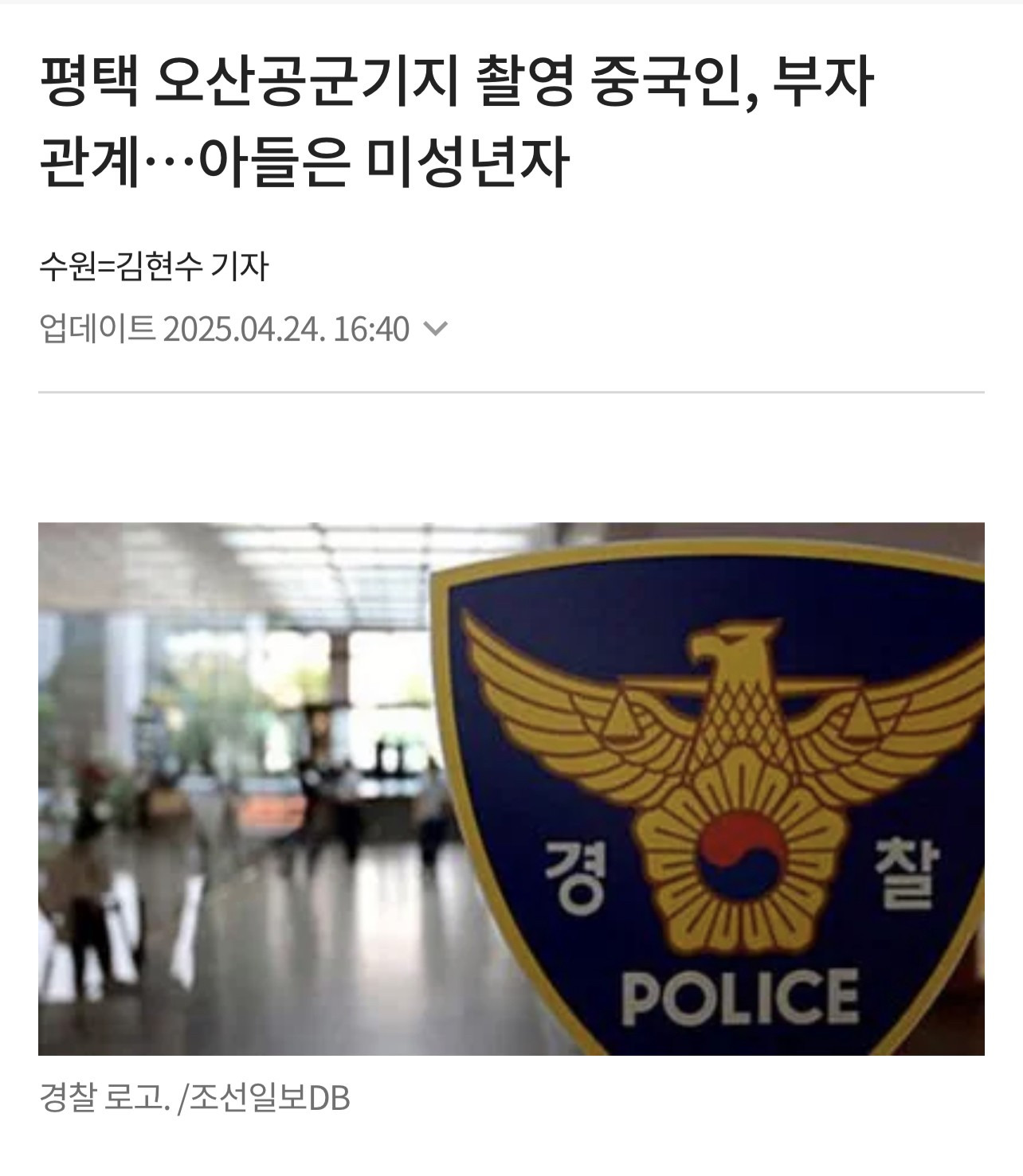 中国父子韩国拍摄军机











天呐！一对中国父子在韩国军事基地附近